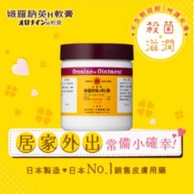 娥羅納英 娥羅納英h軟膏 100克