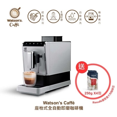 屈臣氏 Watson’s Caffe座枱式全自動即磨咖啡機