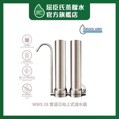 屈臣氏 WWS 28 雙濾芯枱上式濾水器 image