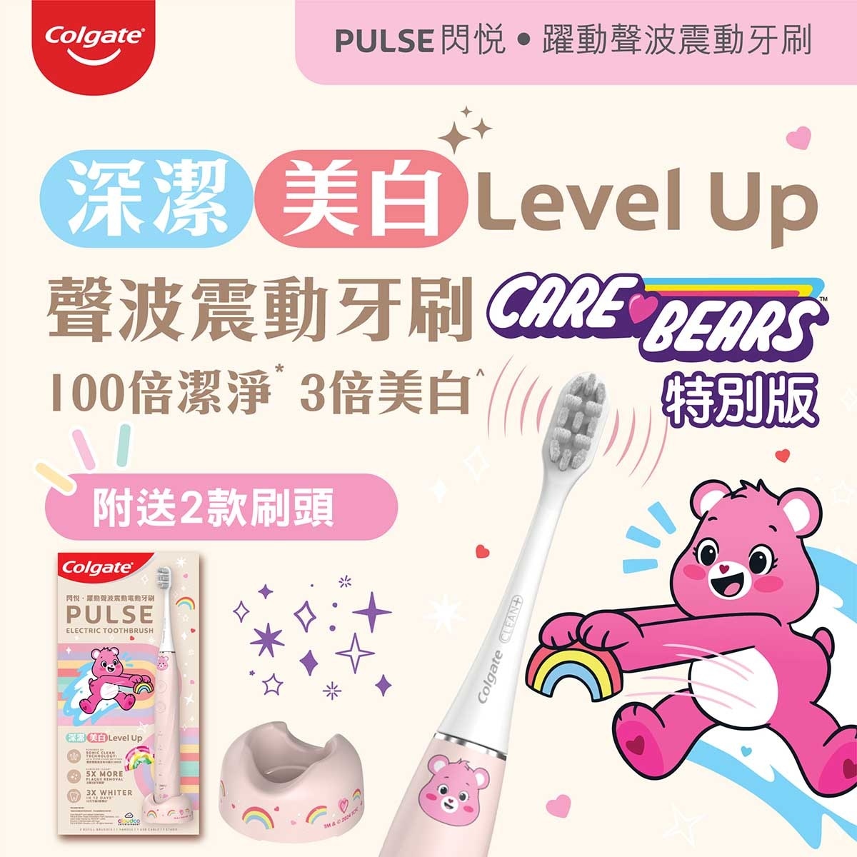 COLGATE Pulse Etb X Care Bear (pink)