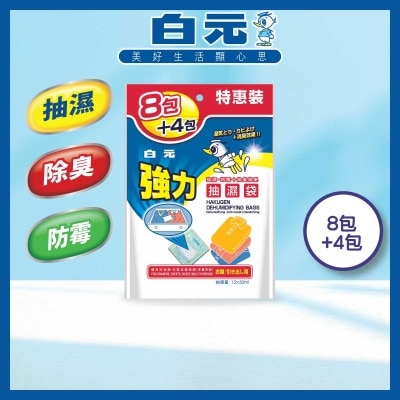 白元 - 白元強力抽濕袋8+4包