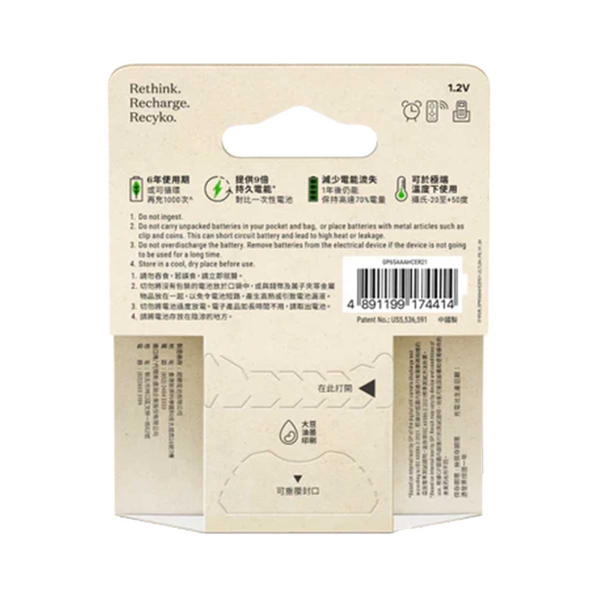 GP Recharge Battery Aaa 4s