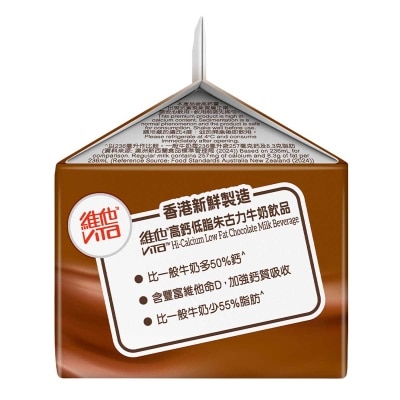 維他 高鈣低脂朱古力牛奶飲品 [香港](冷凍 0 4°c) (最佳食用期限不少於4天) image