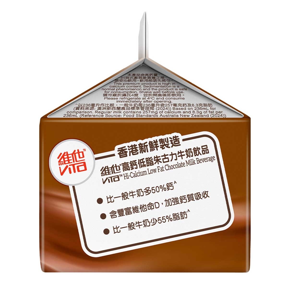 維他 高鈣低脂朱古力牛奶飲品 [香港](冷凍 0 4°c) (最佳食用期限不少於4天) image