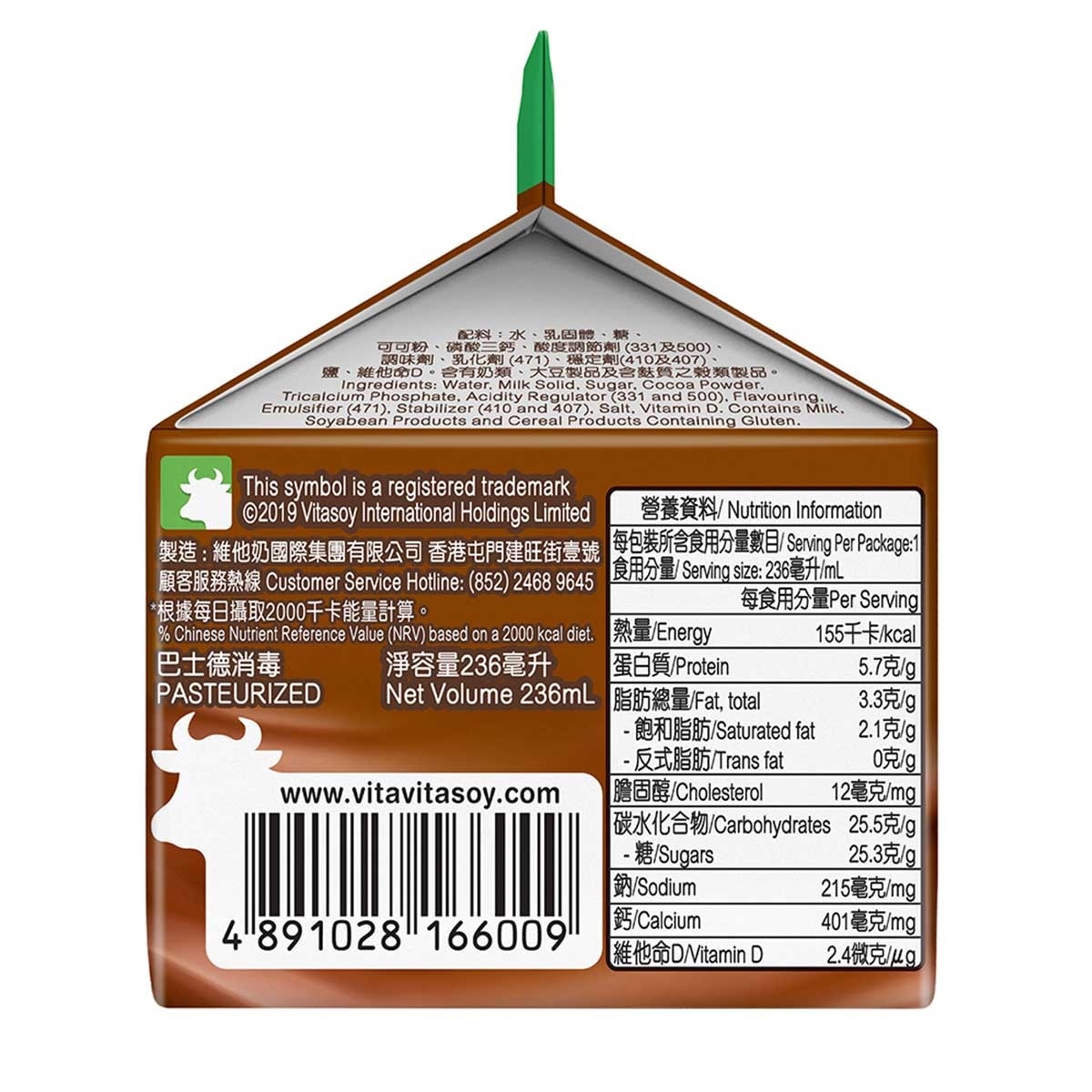 VITA Hi-cal Lowfat Choco Milk Drink  [ Hong Kong](chilled 0-4°c) (consume Within 4 Days For Best Quality)