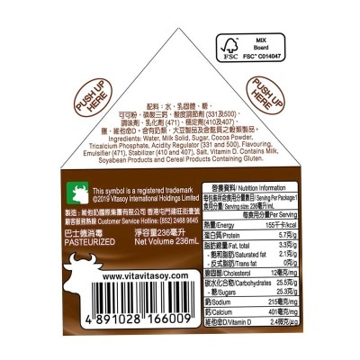 維他 高鈣低脂朱古力牛奶飲品 [香港](冷凍 0-4°C) (最佳食用期限不少於4天)