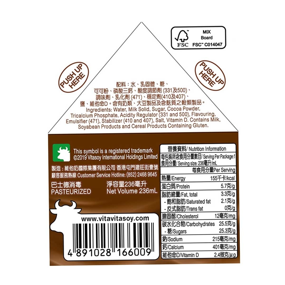 維他 高鈣低脂朱古力牛奶飲品 [香港](冷凍 0-4°C) (最佳食用期限不少於4天)