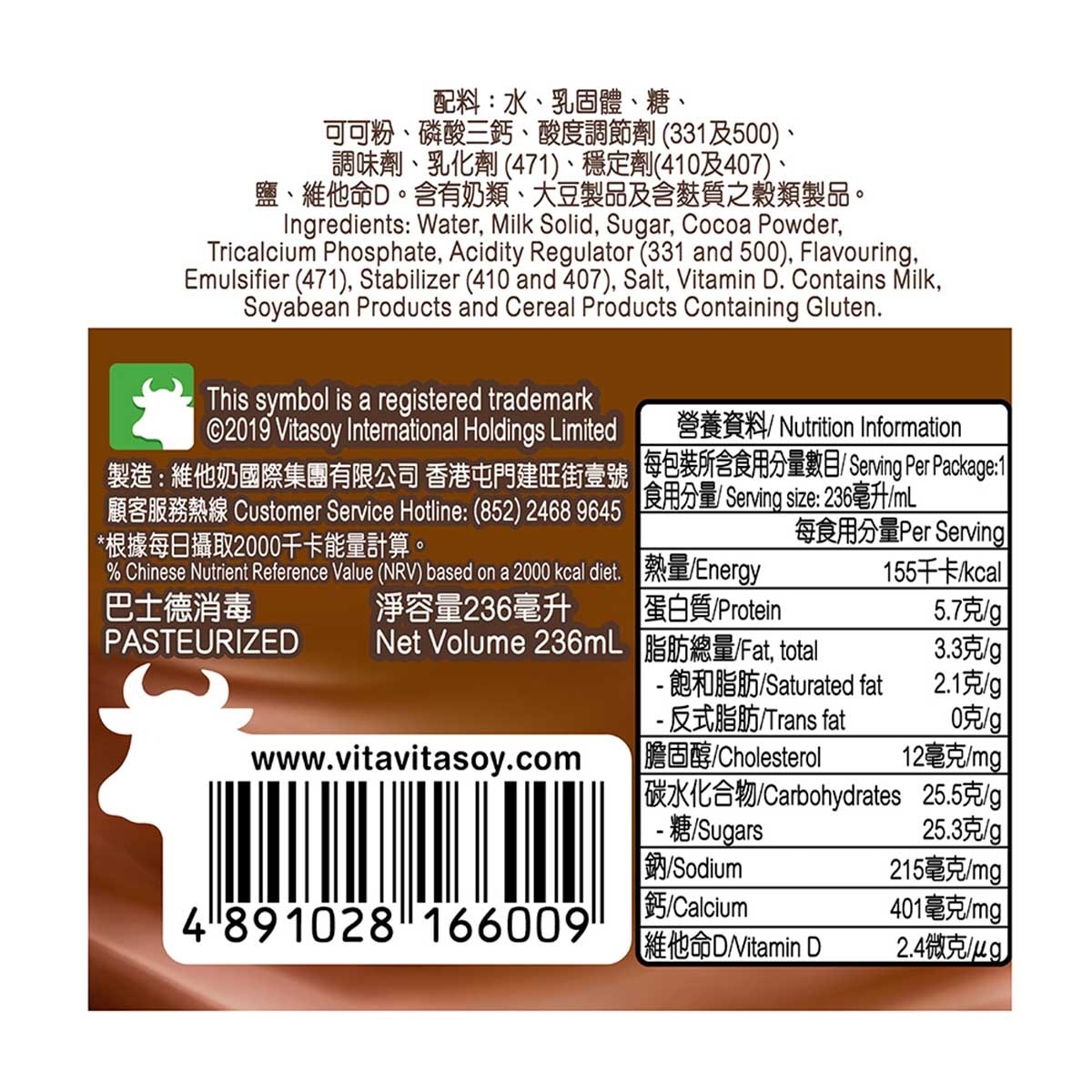 VITA Hi-cal Lowfat Choco Milk Drink  [ Hong Kong](chilled 0-4°c) (consume Within 4 Days For Best Quality)