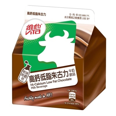 維他 高鈣低脂朱古力牛奶飲品 [香港](冷凍 0 4°c) (最佳食用期限不少於4天) image