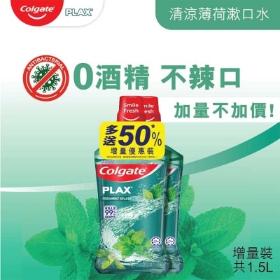 高露潔 高露潔貝齒清新薄荷漱口水750ml孖裝