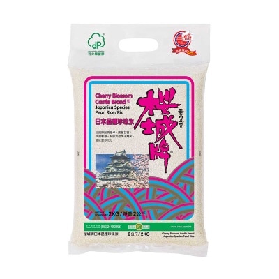 櫻城牌 - 日本品種珍珠米