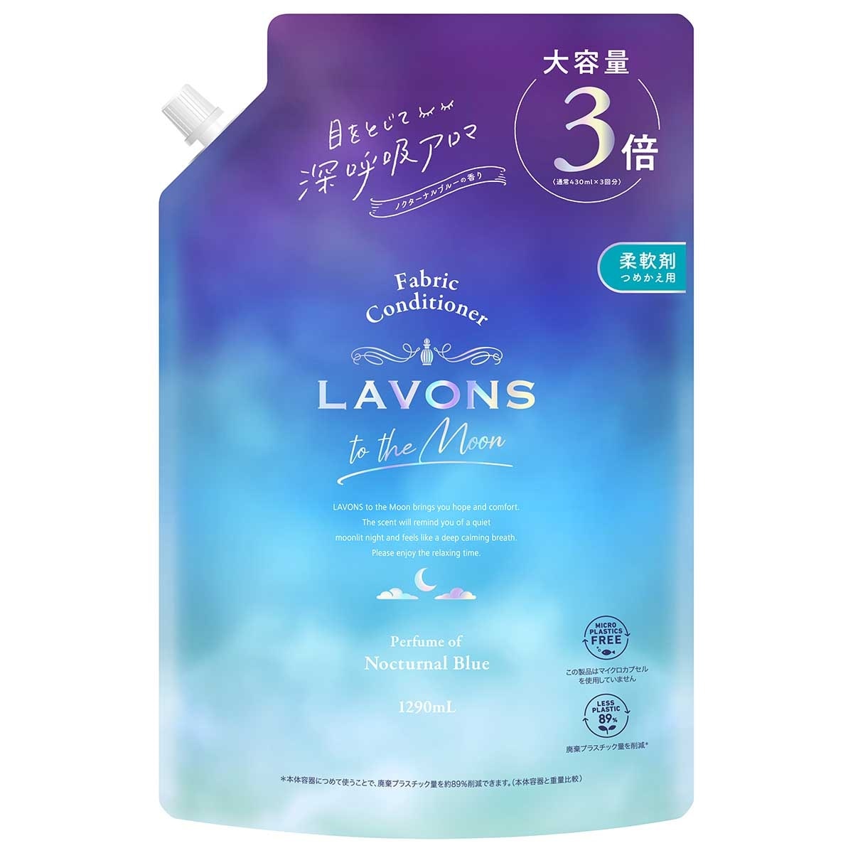 雅芳 抗菌防霉柔順劑三倍補充裝（藍夢夜曲）