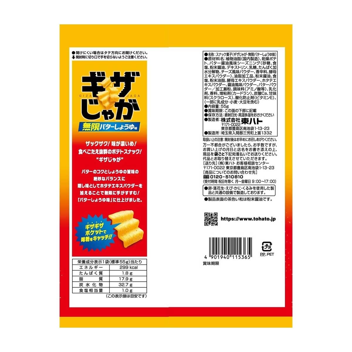 TOHATO Gizajyaga Butter & Soysauce Snack