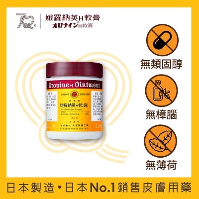 ORONINE Oronine H Cream 30g image