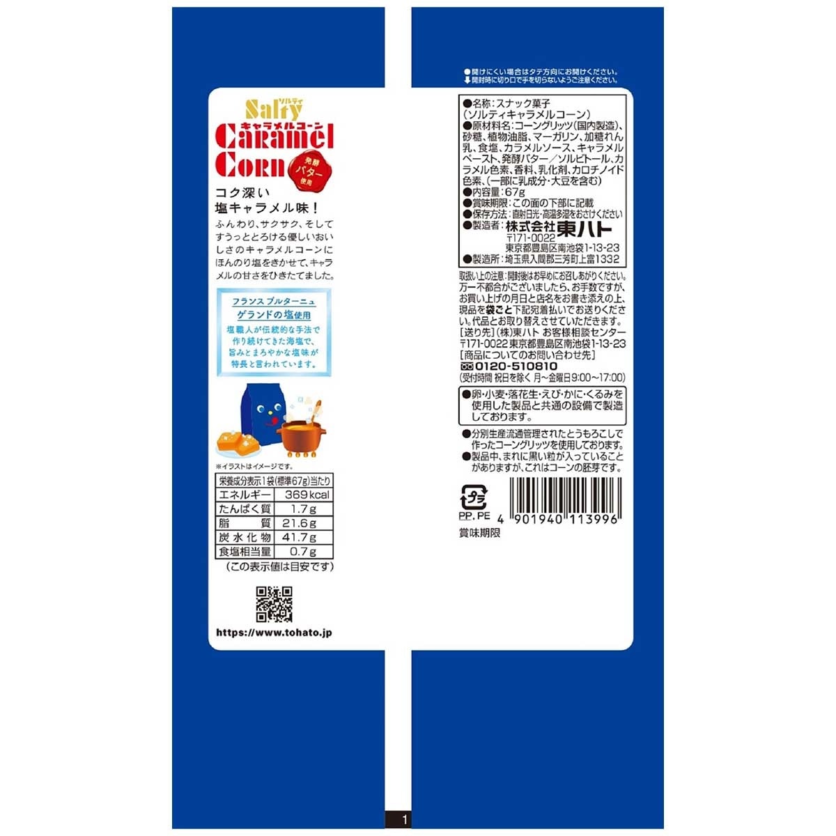 TOHATO Salty Caramel Corn