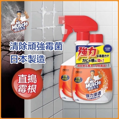 威猛先生 強力去霉劑超值組
