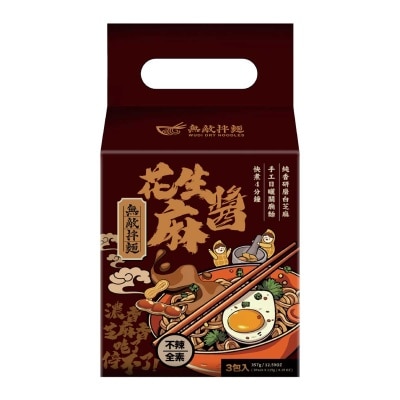 無敵拌麵 花生麻醬味拌麵