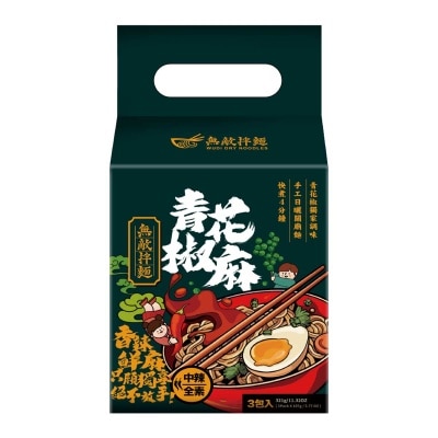 無敵拌麵 青花椒麻味拌麵