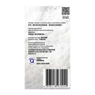 SELECT佳之選 澳洲碘化海鹽