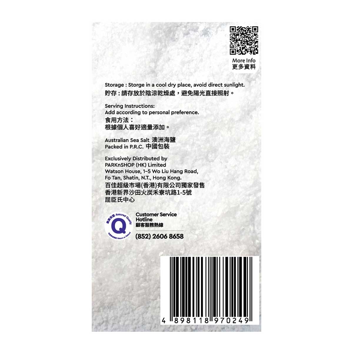 SELECT佳之選 澳洲碘化海鹽