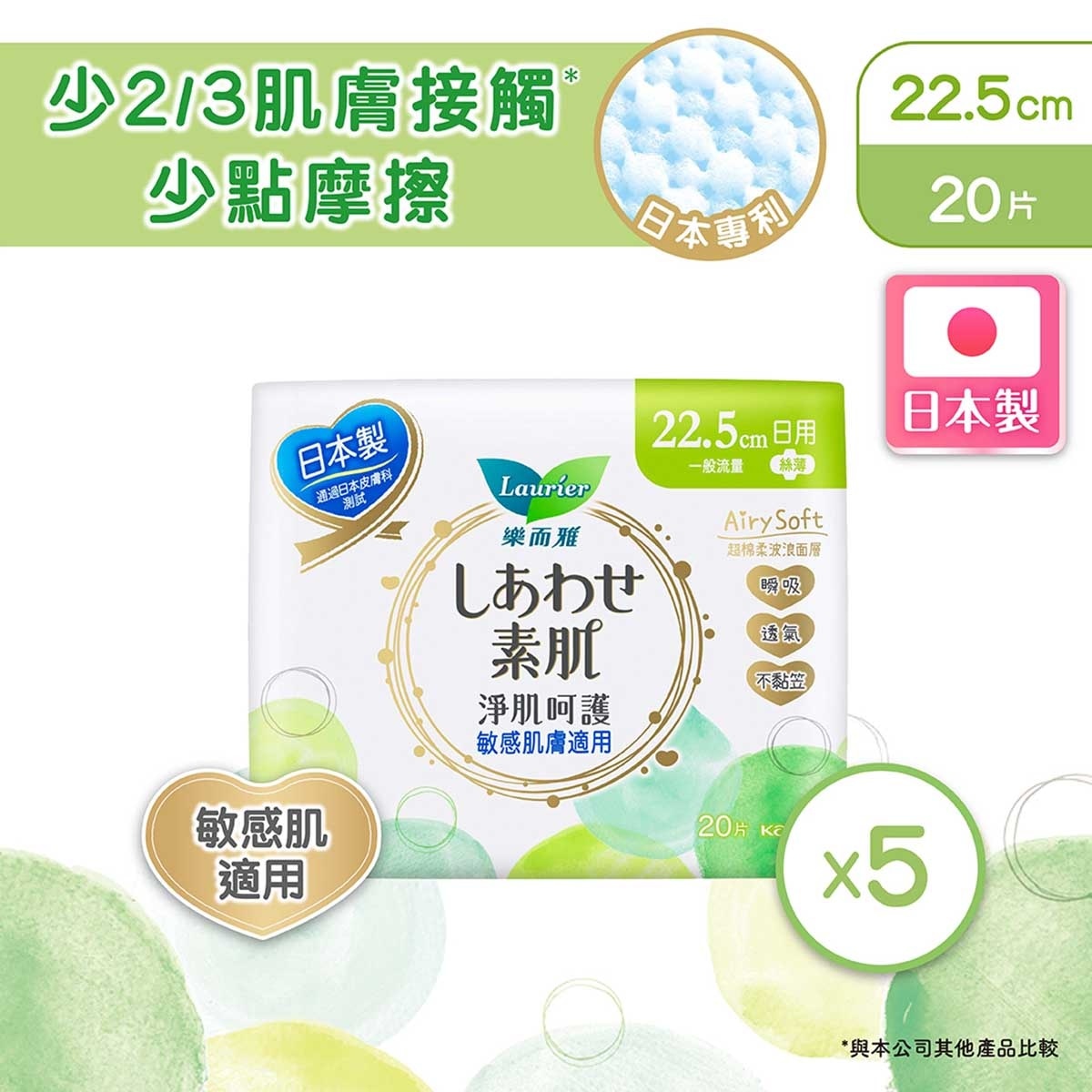 LAURIER F Airy Soft Us Day 22.5cm 20s (5p)