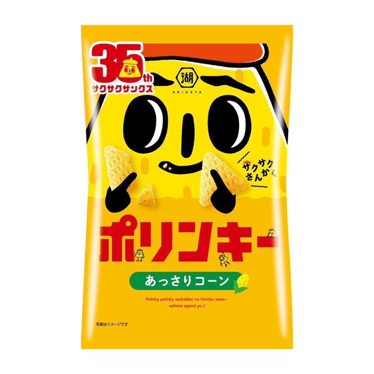 湖池屋 粟米小吃