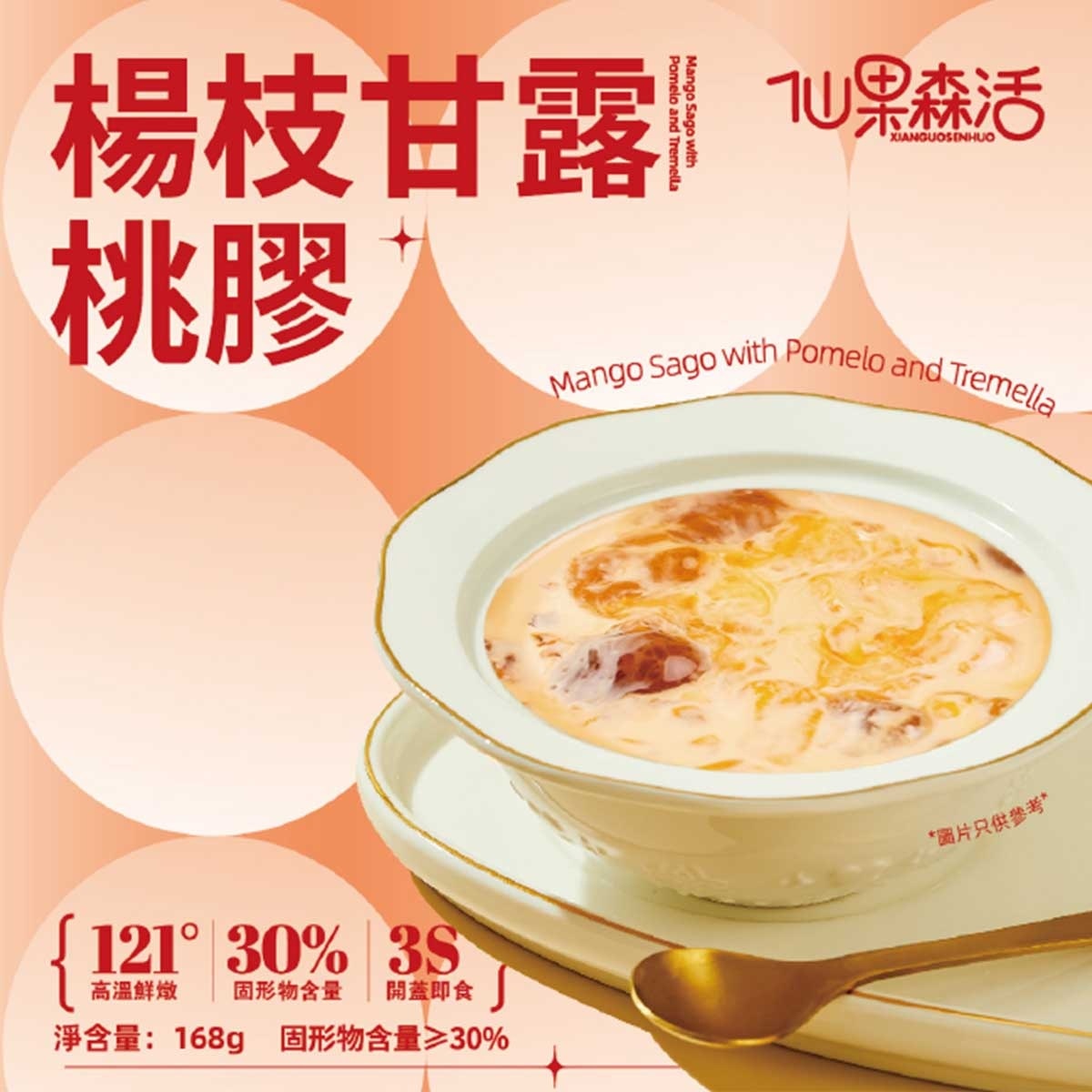 鮮果森活 楊枝甘露桃膠