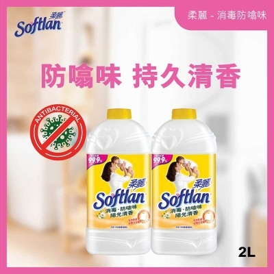 柔麗 消毒家居清潔 去除99.9%細菌 防止靜電 衣物柔順劑 2l補充装 (潔白亮麗柔順清香) X2
