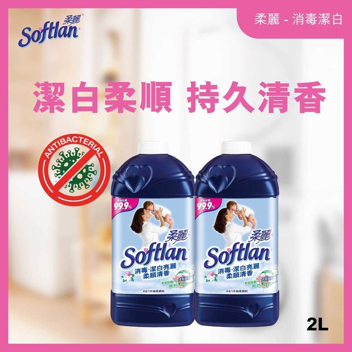 SOFTLAN Antibacterial Fabric Softener 99.9% Disinfect Refill (last Brilliance) X2
