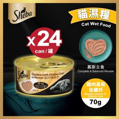 SHEBA ２４罐 主食罐頭 雞肉慕斯佐雞肝