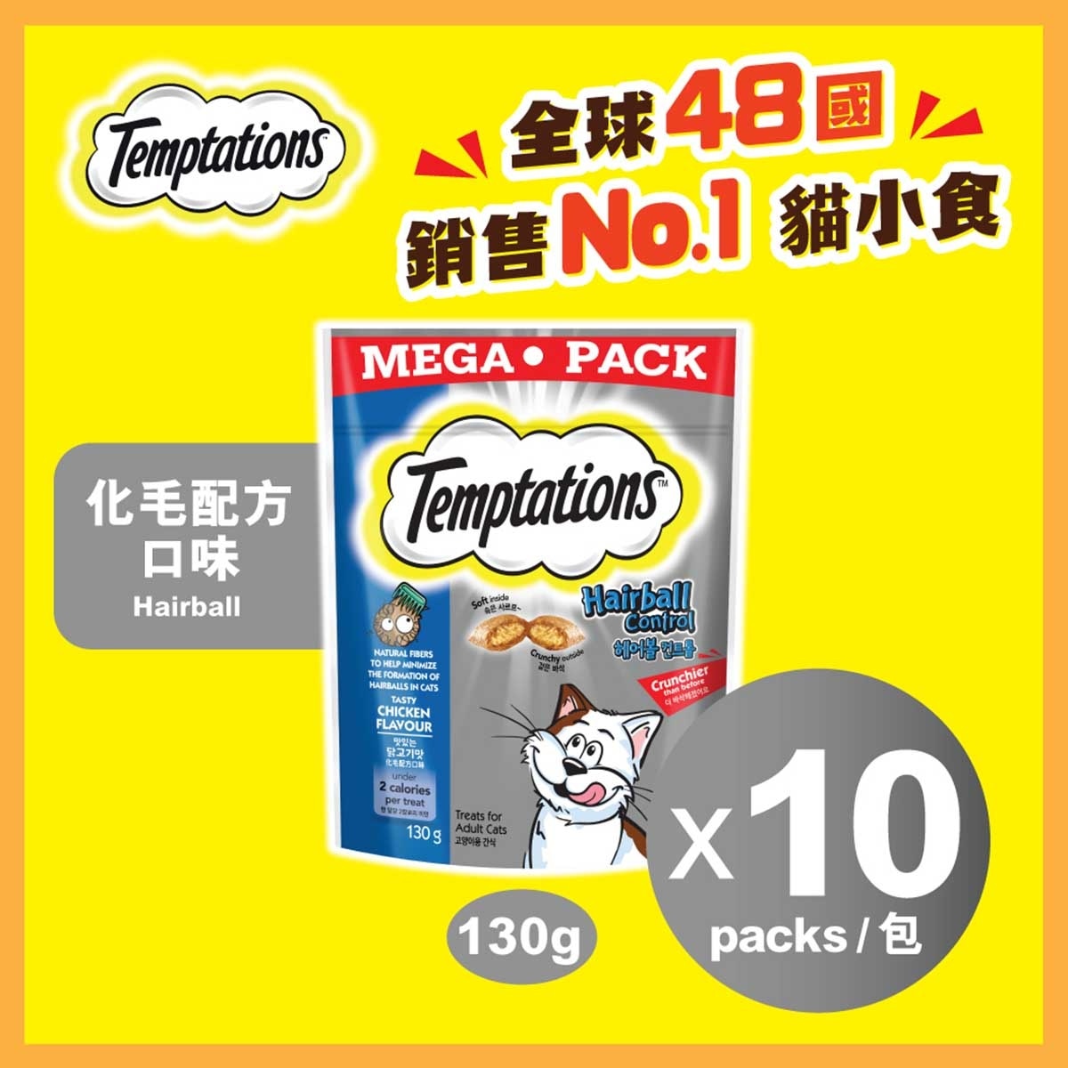 TEMPTATIONS １０包 貓小食化毛配方