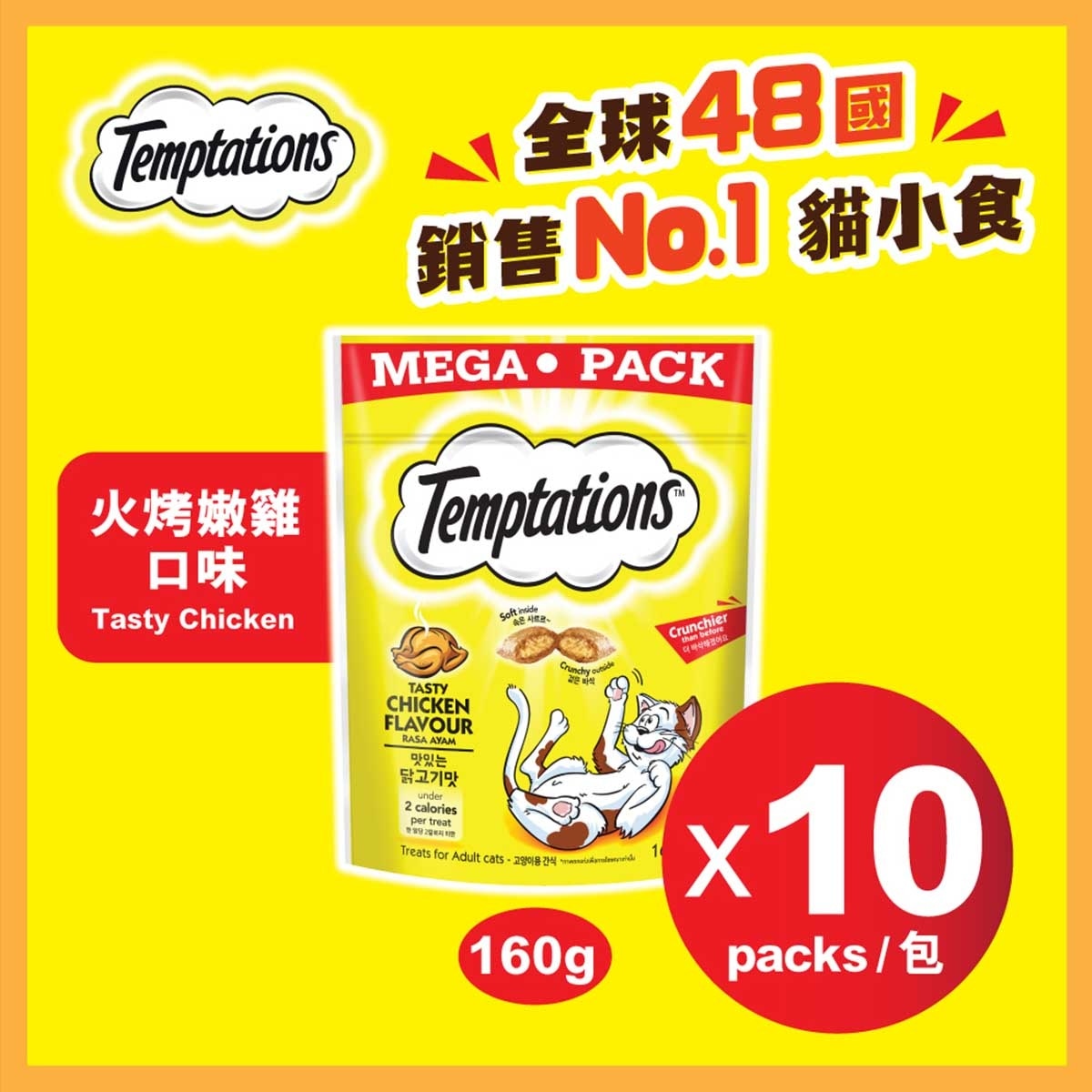 TEMPTATIONS １０包 貓小食火烤嫩雞口味
