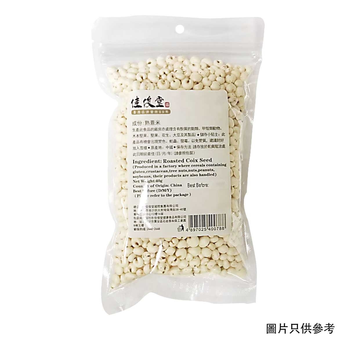 KAI TSUN TONG Mature Coix Seed