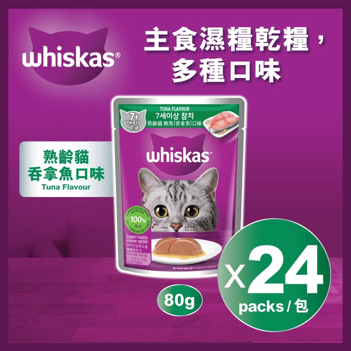 偉嘉 ２４包 妙鮮包熟齡貓鮪魚（吞拿魚 ）