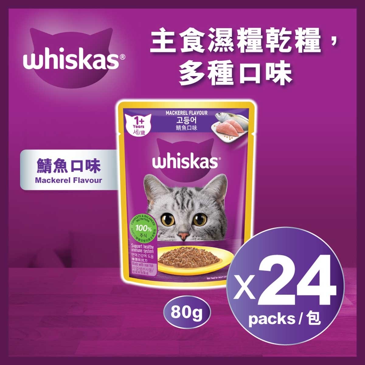 WHISKAS Pouch Adult Mackerel 24s