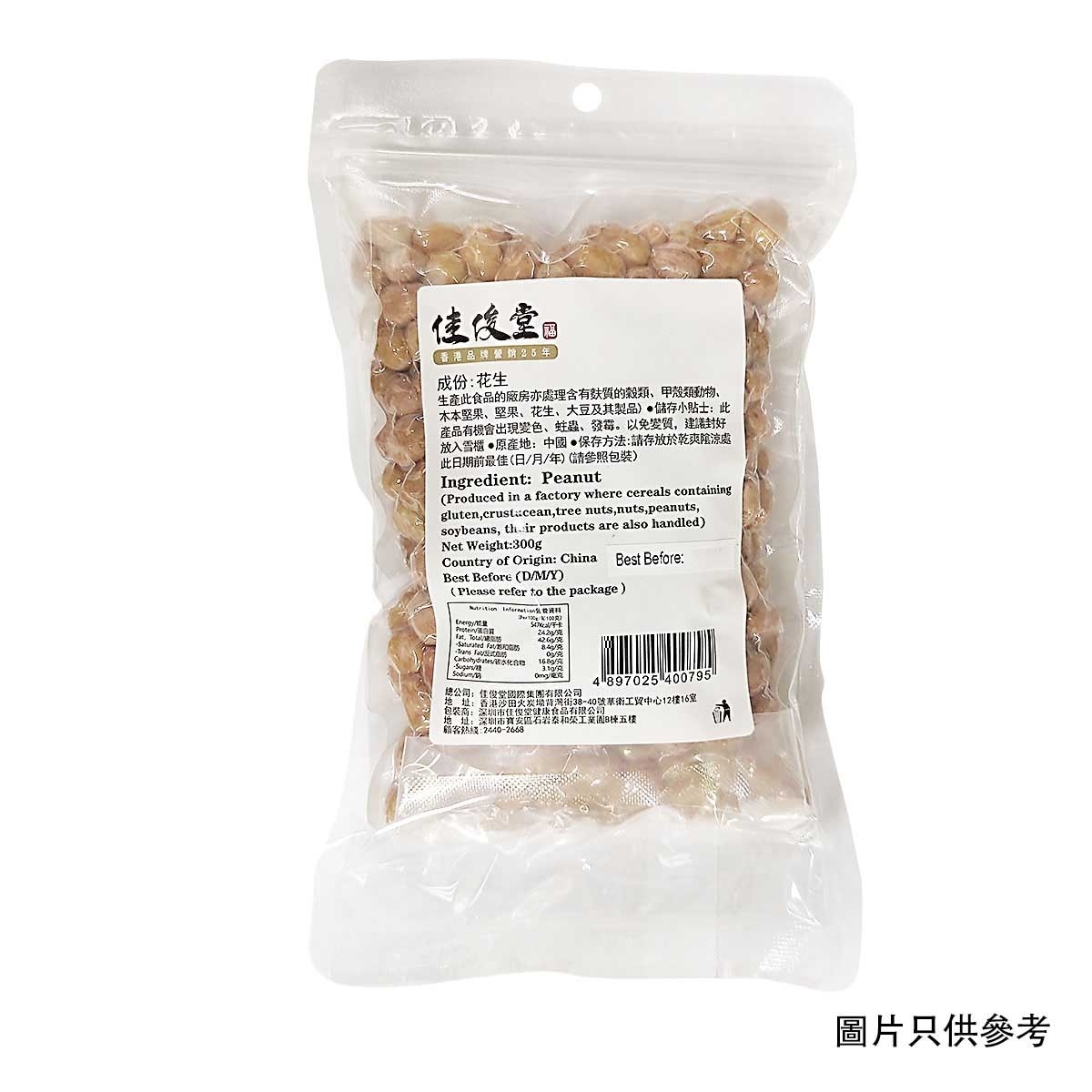 佳俊堂 花生