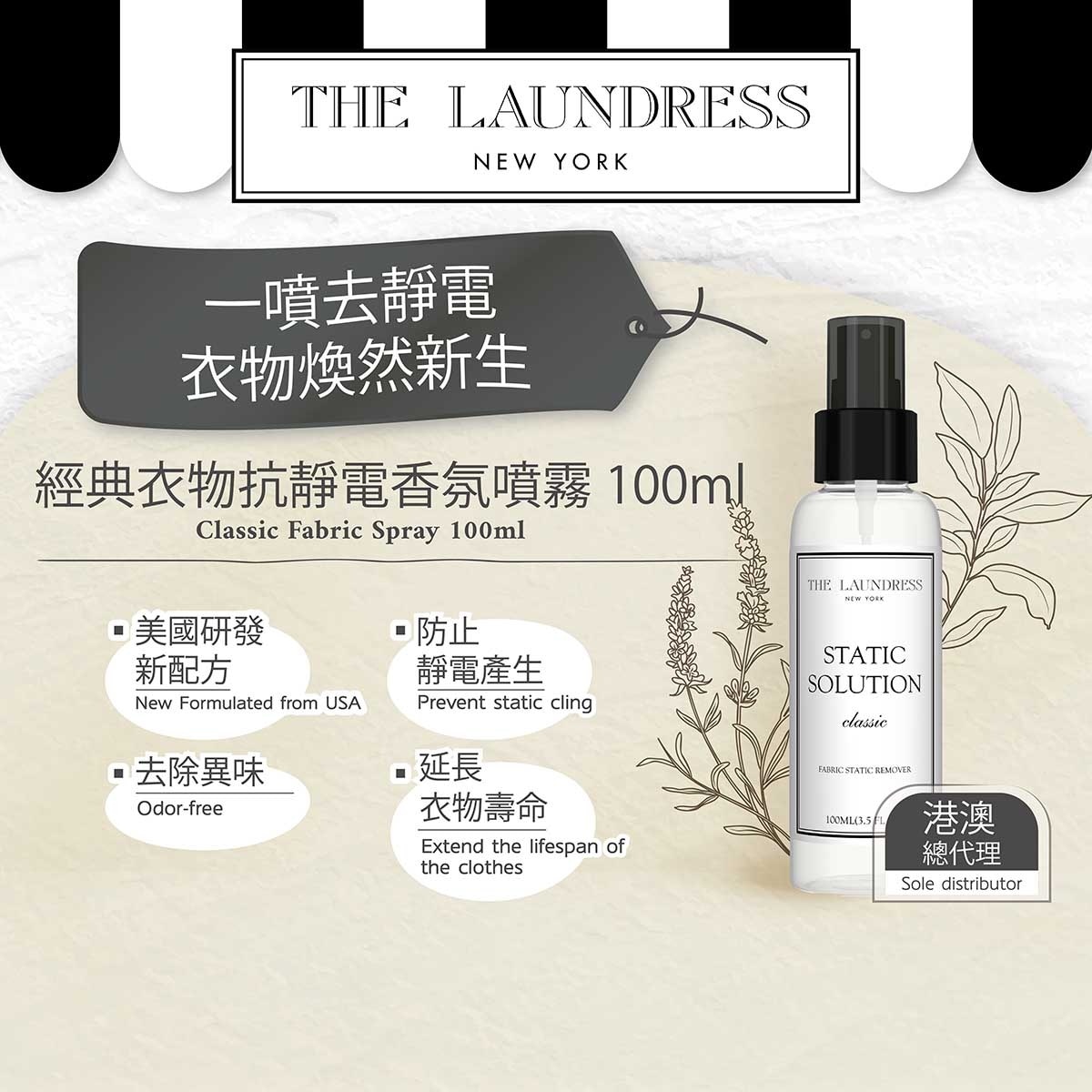 THE LAUNDRESS Static Solution