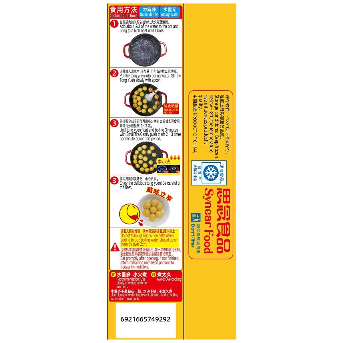 思念 大黃米花生湯圓（急凍－１８°ｃ）