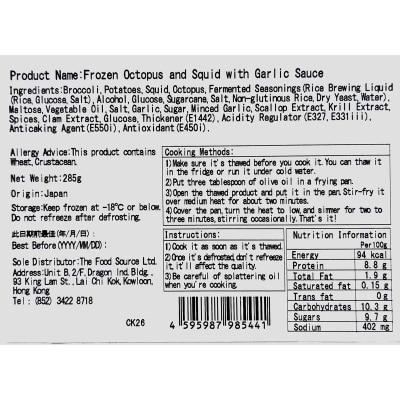 MTF Fz Octopus And Squid W Garlic Sauce