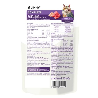 JINNY 貓濕糧（主食）吞拿魚＋鰹魚乾