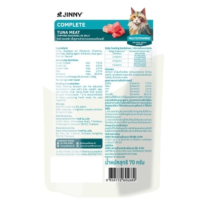 JINNY 貓濕糧（主食）吞拿魚＋鯖魚