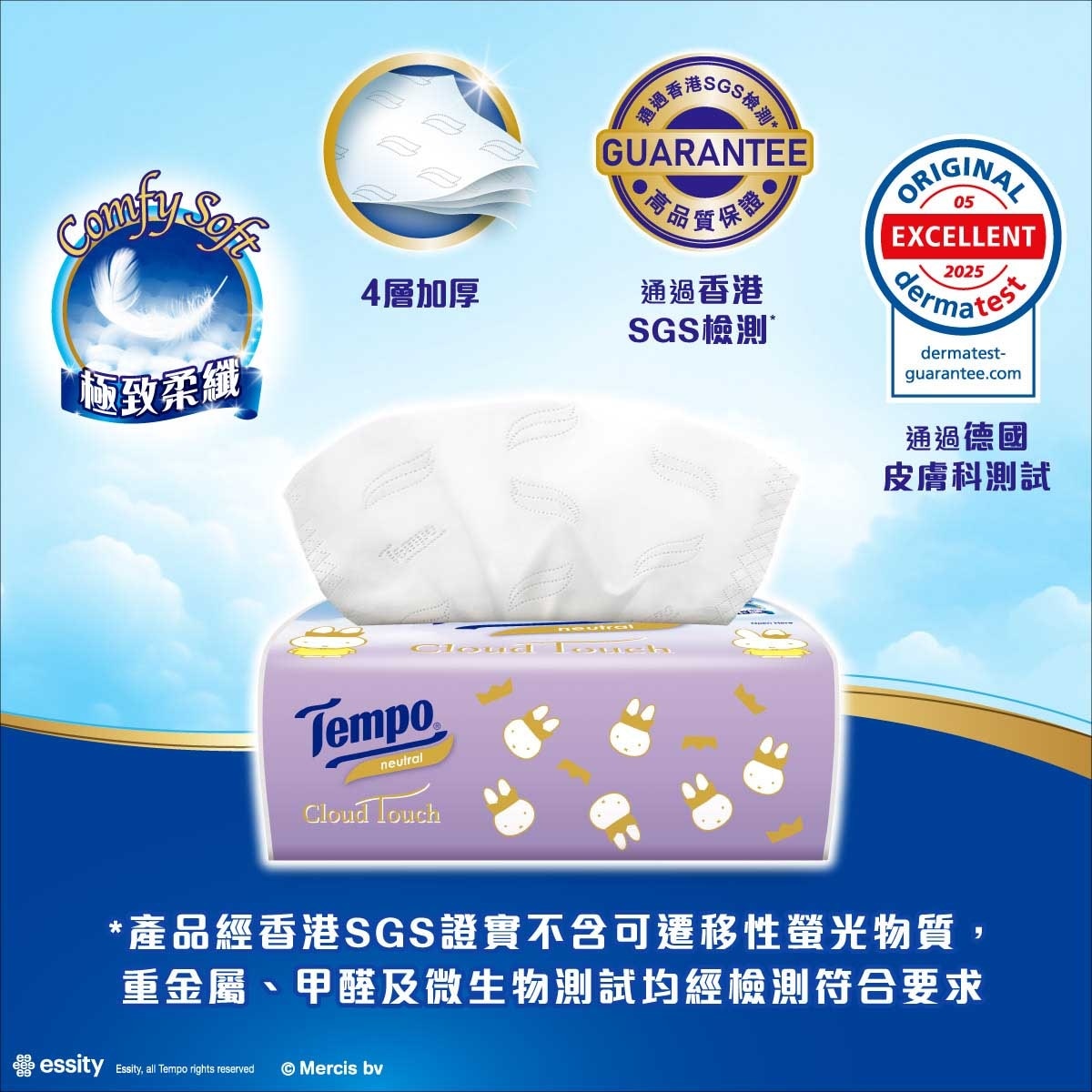 TEMPO得寶 雲絨四層天然無香袋裝面紙