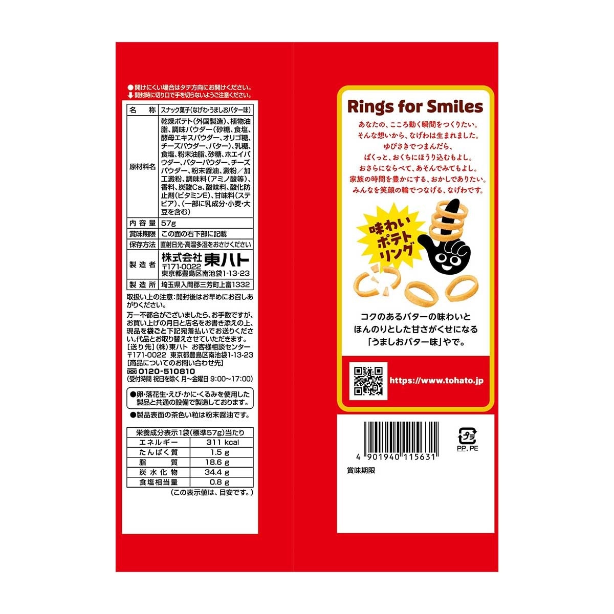 桃哈多 薄薯圈 （鹽＆牛油）