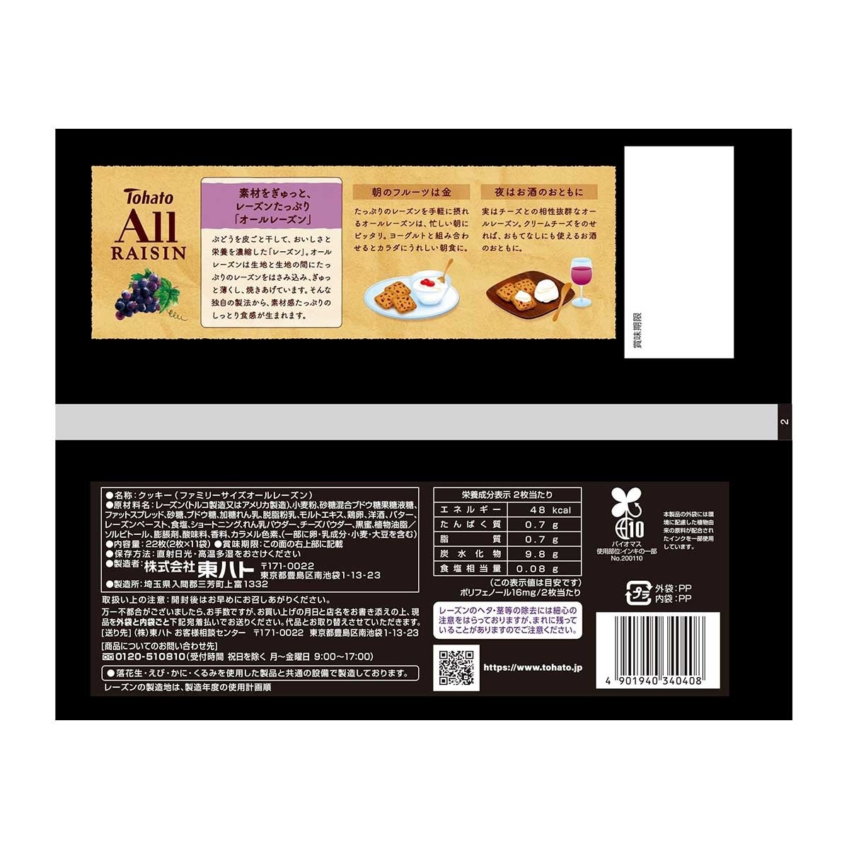 桃哈多 大包裝提子乾餅乾