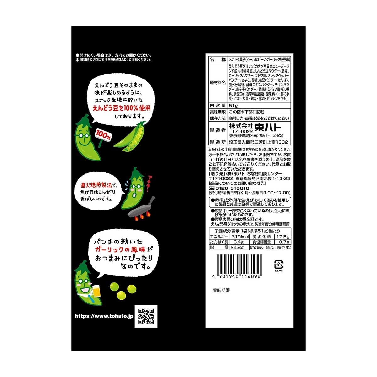 桃哈多 綠豆—蒜香枝豆味