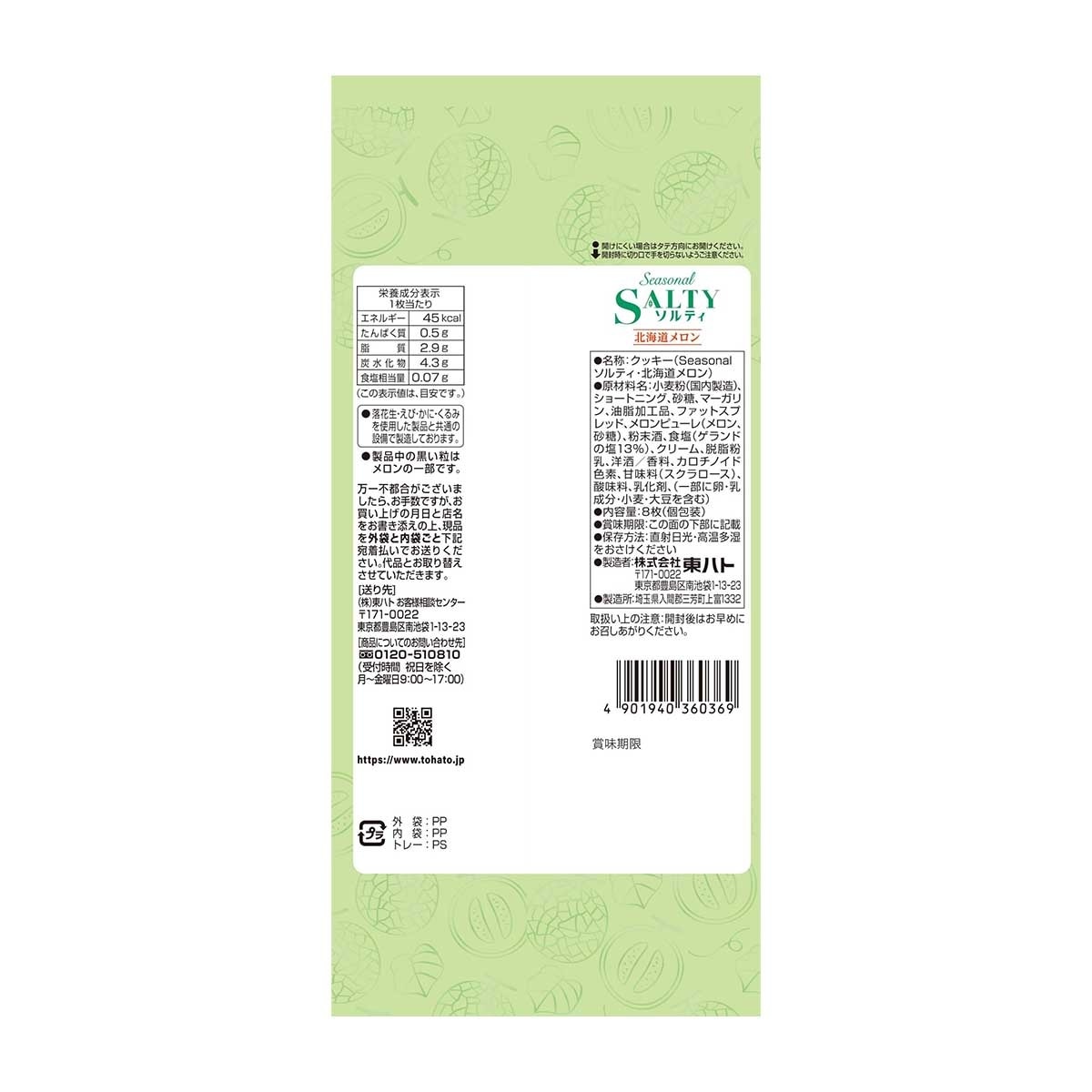 桃哈多 鹹餅乾 （北海道蜜瓜）