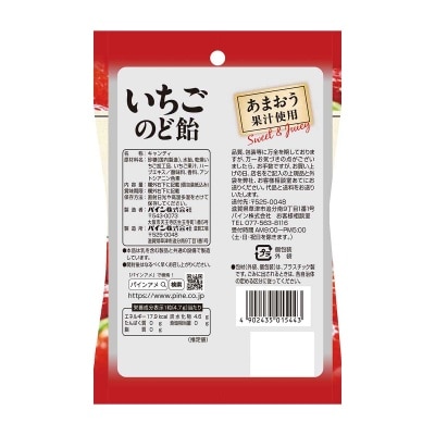 PINE 草莓薄荷糖