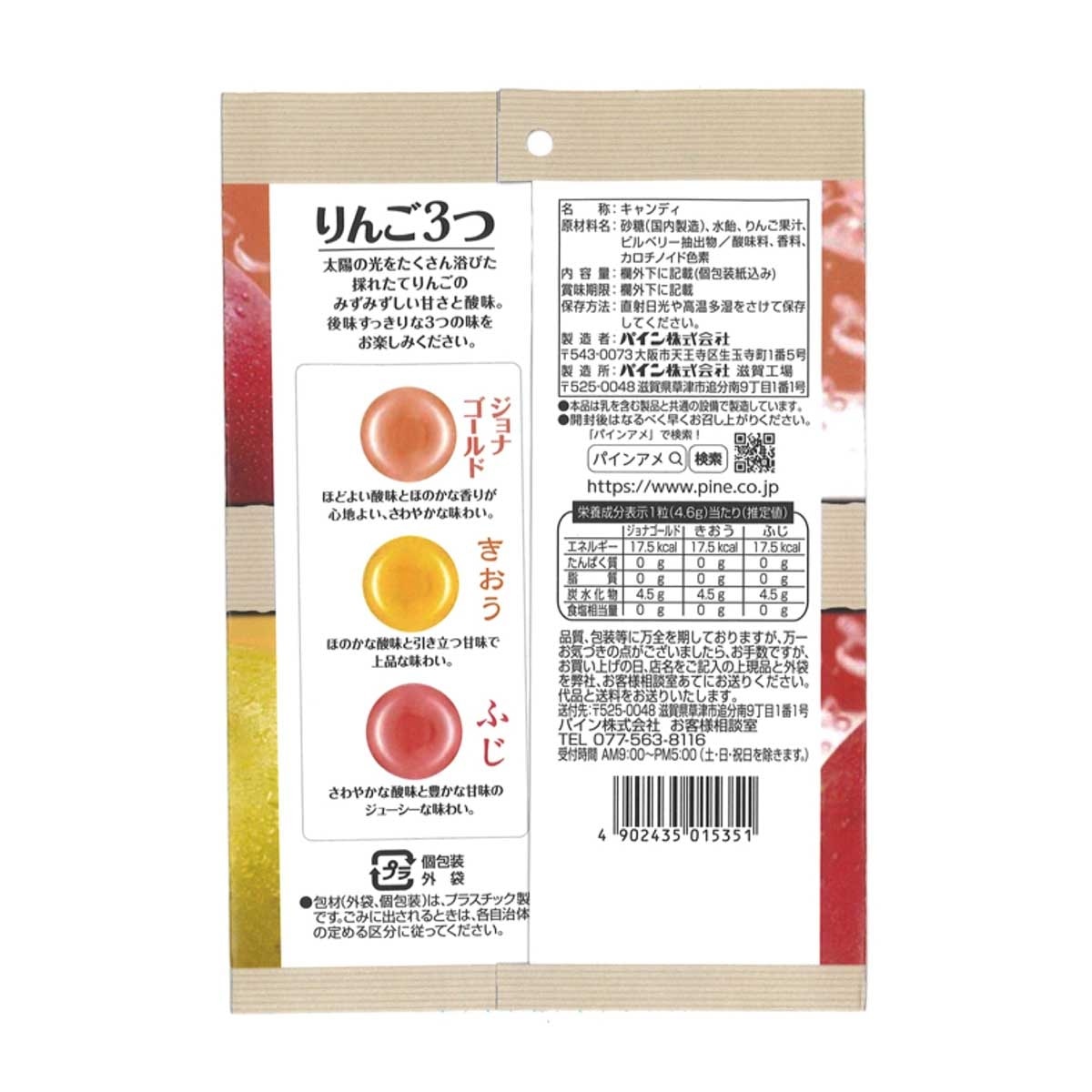 PINE 三種蘋果糖