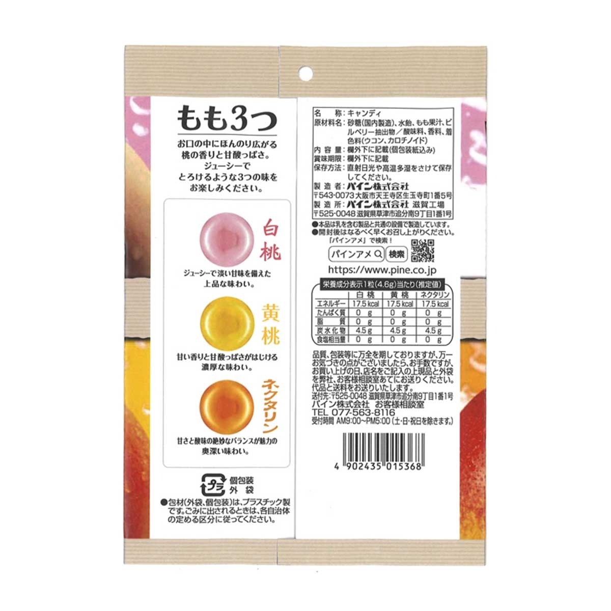 PINE 三種桃糖
