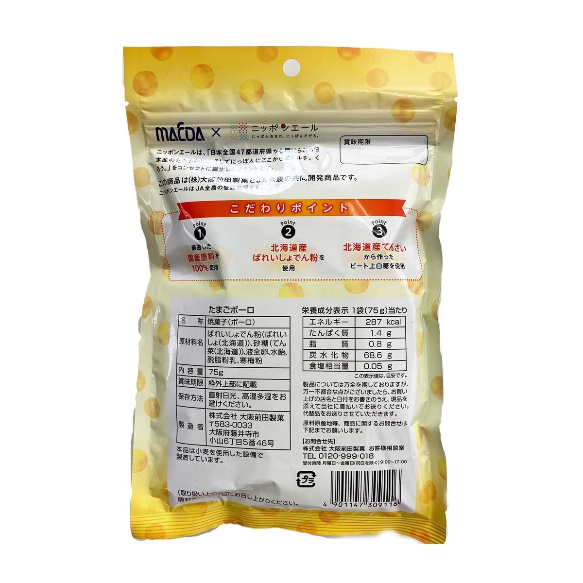 OSAKA MAEDA Japanese Egg Bolo Snack